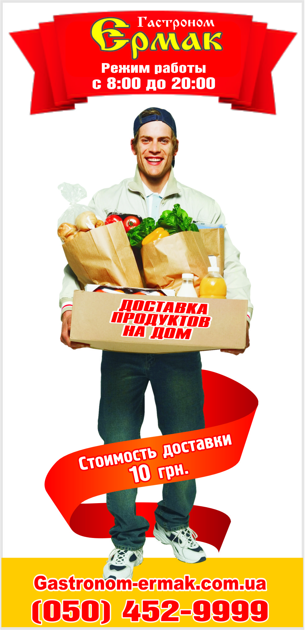 гастроном Ермак